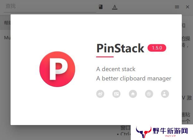 PinStack标准版