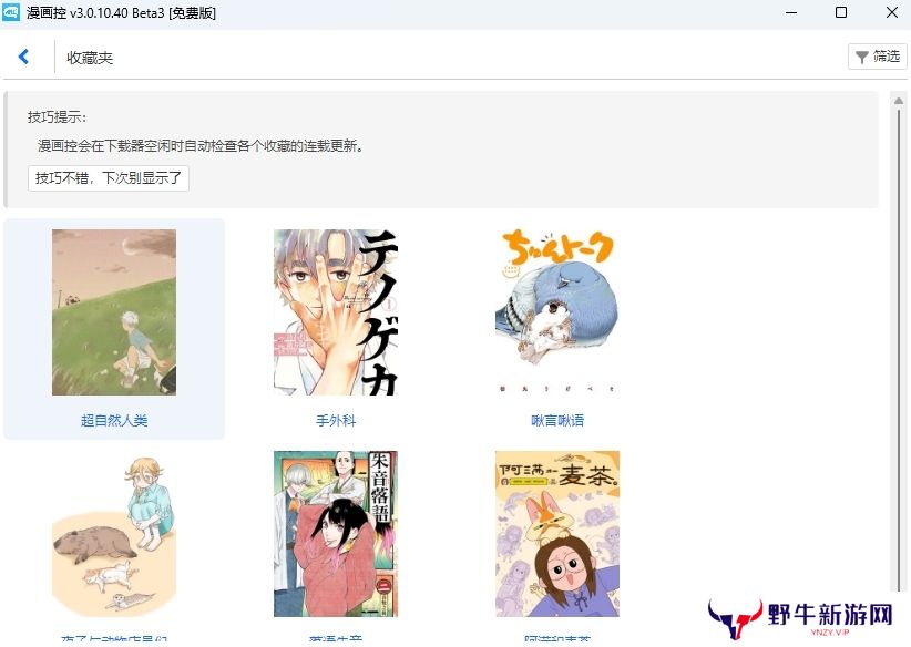 漫画控PC版