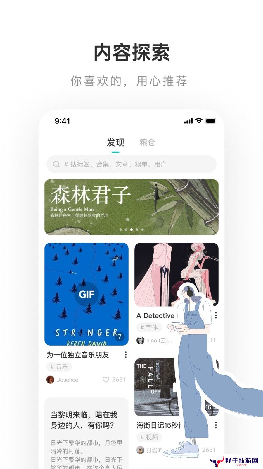 LOFTER电脑版
