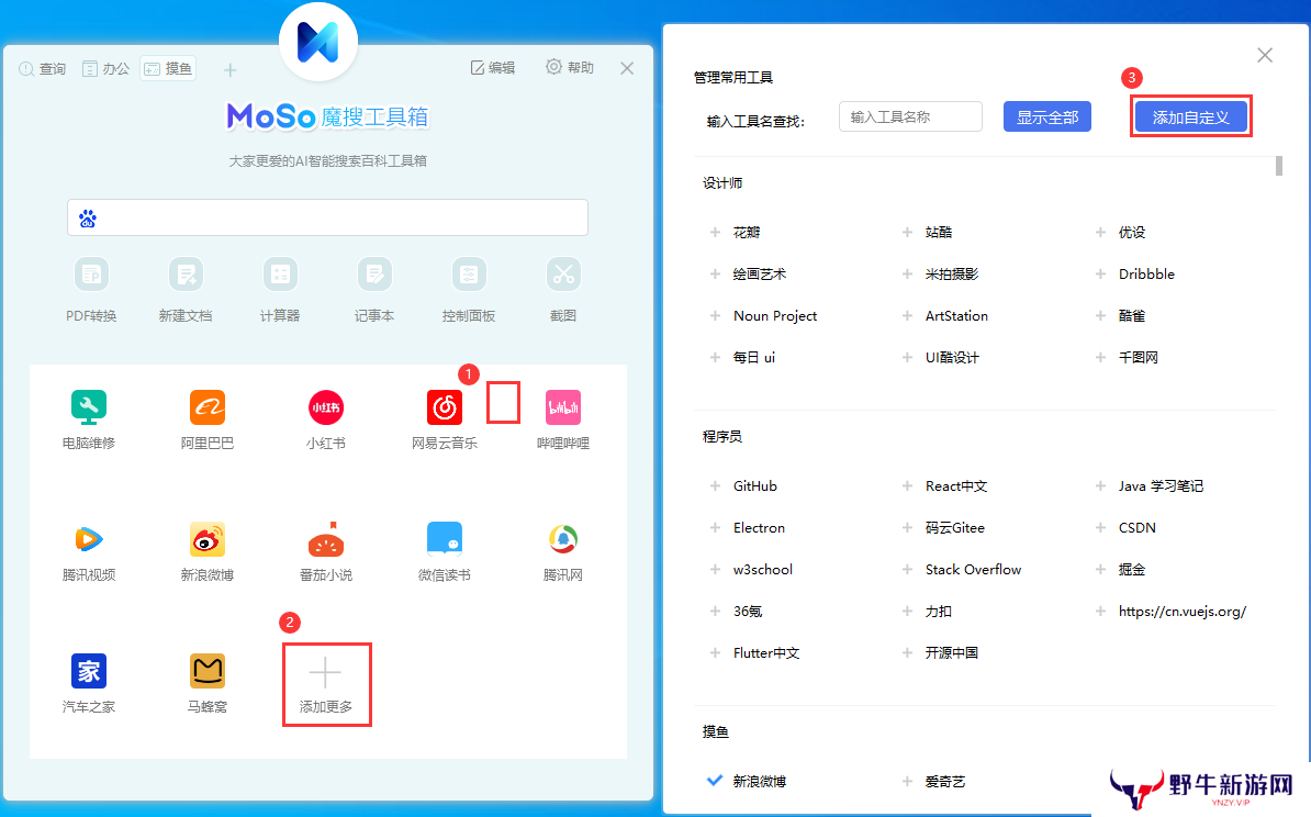 魔搜工具箱纯净版