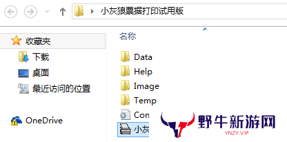 小灰狼票据打印软件