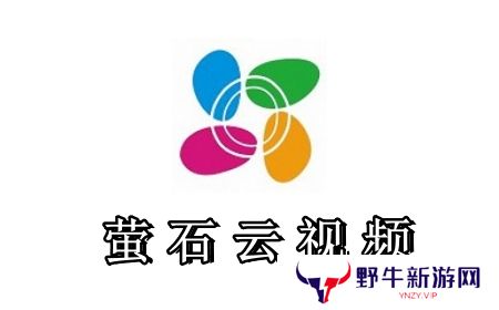 萤石云PC版
