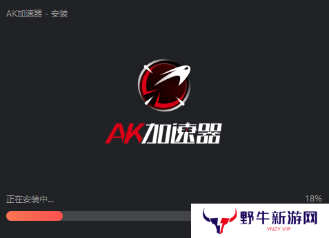 AK游戏加速器