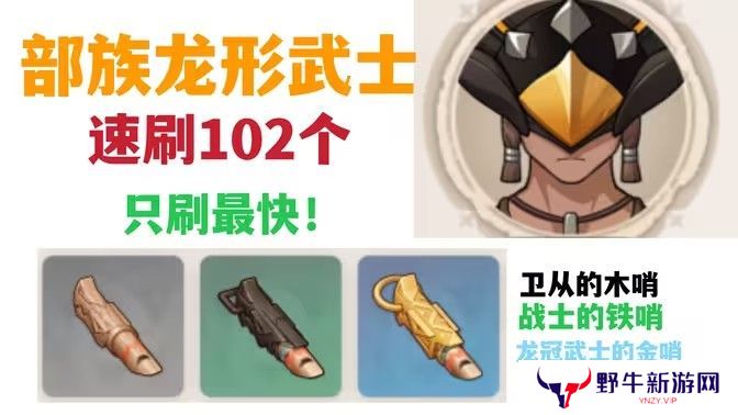 原神部族龙形武士速刷路线 部族龙形武士在哪里[多图]