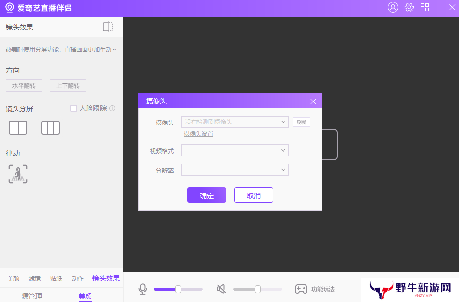 爱奇艺直播伴侣 