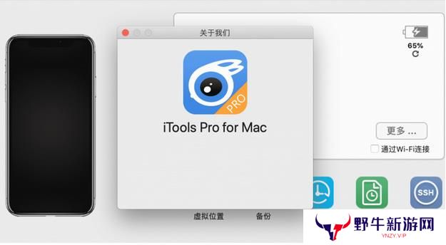 iTools免费版