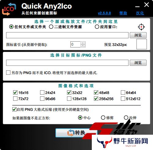 Quick Any2Ico(图标提取器)专业版