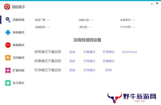 搞机助手正式版
