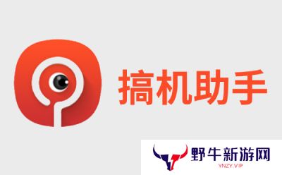 搞机助手正式版