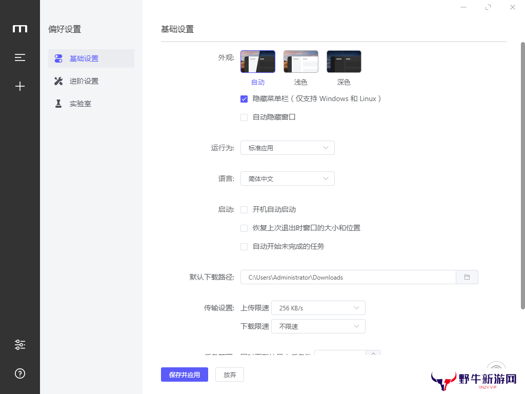 Motrix汉语版