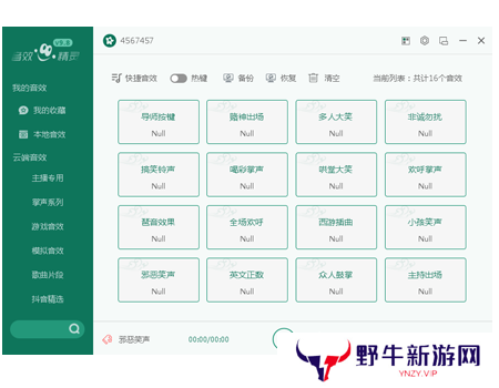 音效精灵PC版