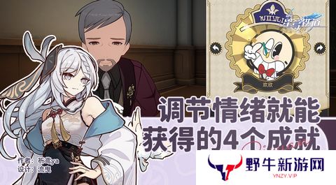 崩坏星穹铁道调节情绪隐藏成就完成攻略 调节情绪成就如何获得[多图]
