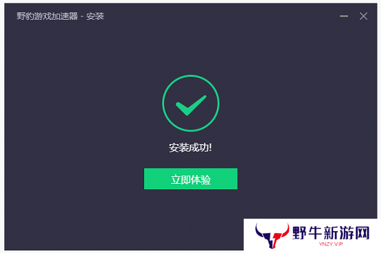 野豹游戏加速器