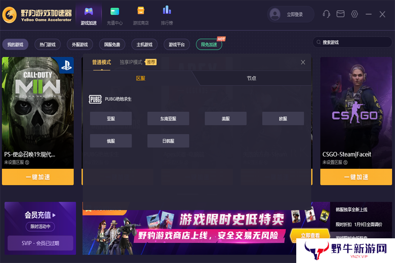 野豹游戏加速器最新版