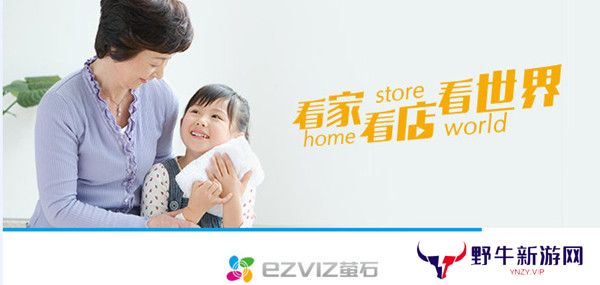 萤石云PC版