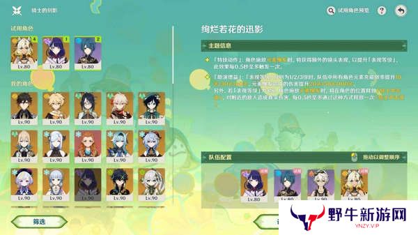 原神骑士的剑影任务玩法攻略 骑士的剑影任务怎么完成[多图]图片7