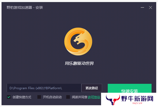 野豹游戏加速器
