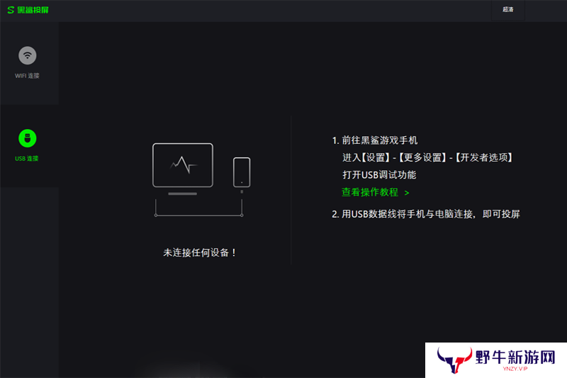 黑鲨畅玩投屏免费版