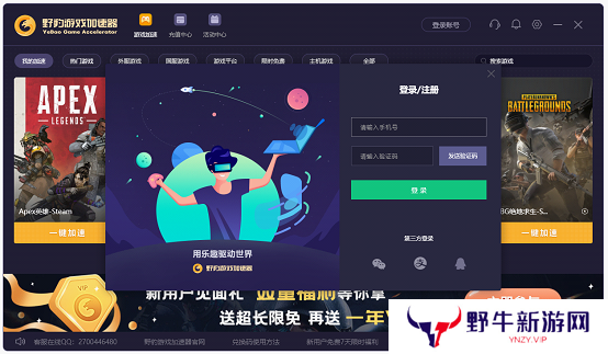 野豹游戏加速器