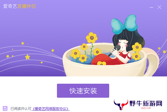 爱奇艺直播伴侣