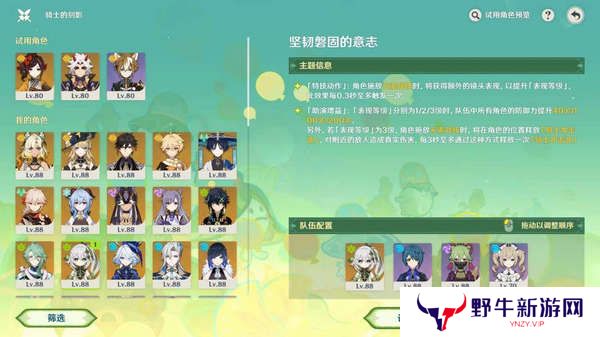原神骑士的剑影任务玩法攻略 骑士的剑影任务怎么完成[多图]图片4