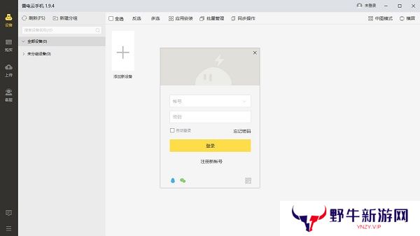雷电云手机电脑版