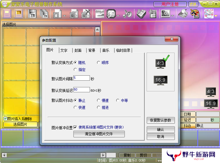 家家乐电子相册制作系统标准版