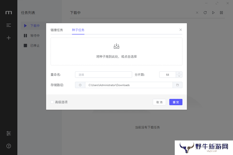 Motrix汉语版
