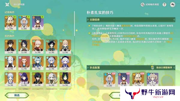 原神骑士的剑影任务玩法攻略 骑士的剑影任务怎么完成[多图]图片3