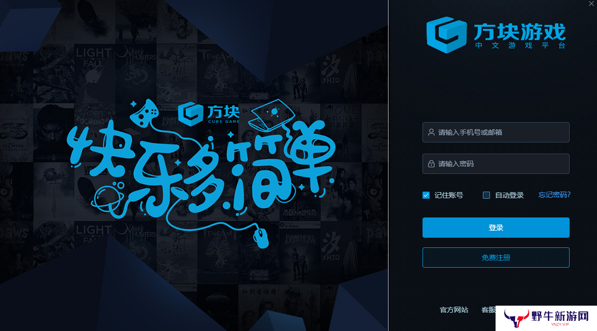 方块游戏平台PC最新版