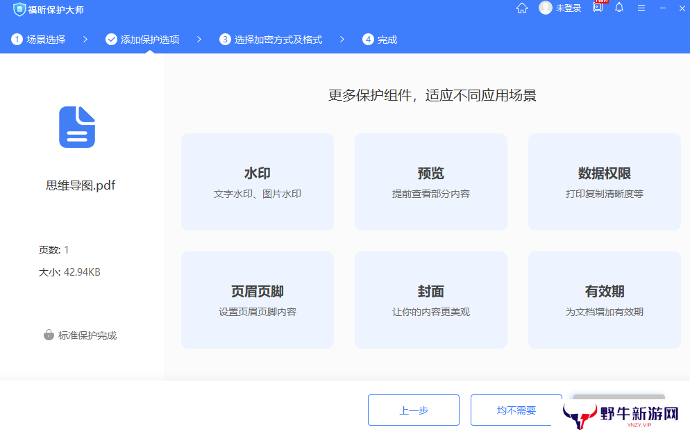 福昕保护大师正式版