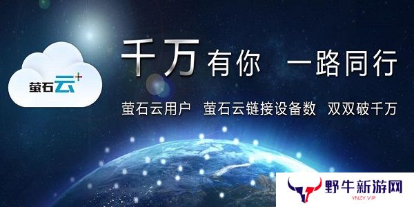 萤石云PC版