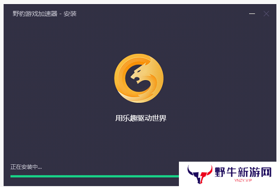 野豹游戏加速器