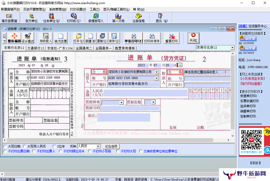 小灰狼票据打印软件