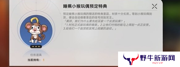 崩坏星穹铁道四百蕉任务做法攻略 四百蕉任务怎么完成[多图]图片4
