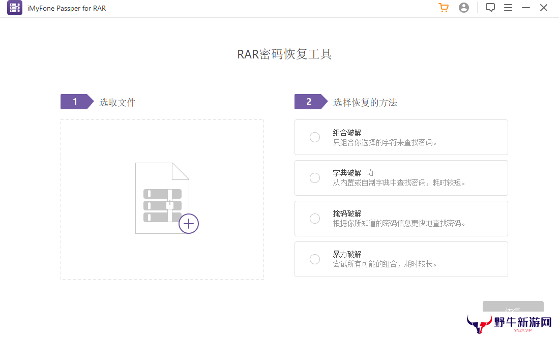 Passper for RAR最新版