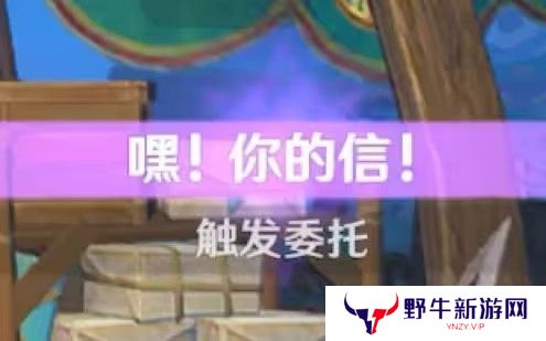 原神嘿你的信委托任务怎么完成 嘿你的信任务玩法攻略[多图]