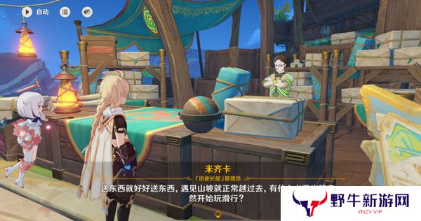 原神嘿你的信委托任务怎么完成 嘿你的信任务玩法攻略[多图]图片4