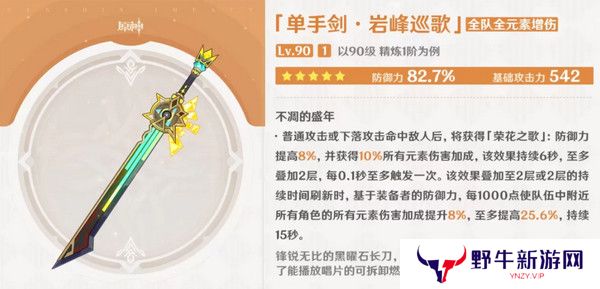 原神希诺宁武器如何选择 希诺宁最适合选择什么武器[多图]图片2