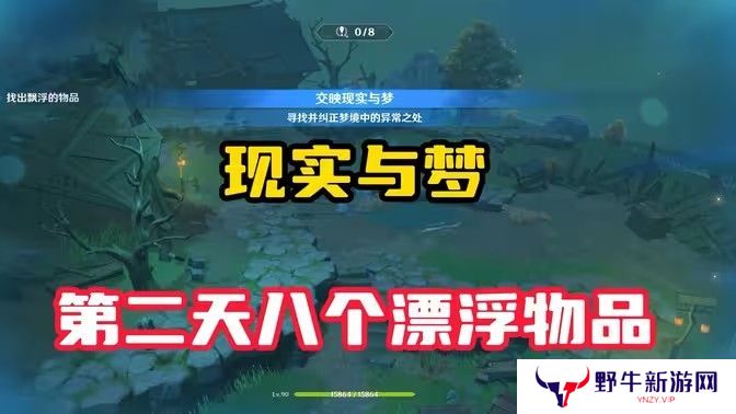 原神现实交映与梦第二天活动攻略 现实交映与梦第2天怎么过[多图]