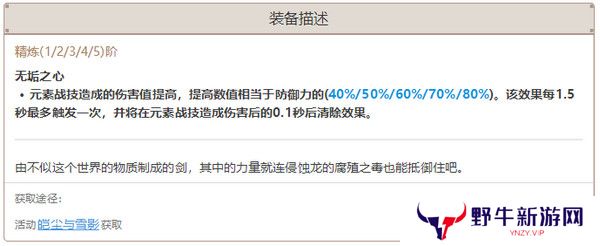 原神希诺宁武器如何选择 希诺宁最适合选择什么武器[多图]图片8
