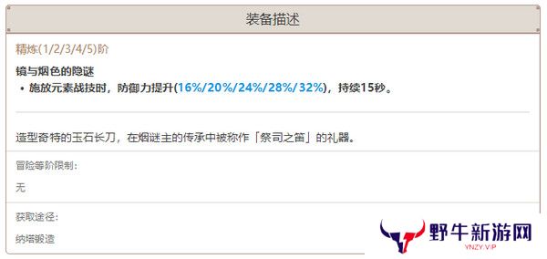 原神希诺宁武器如何选择 希诺宁最适合选择什么武器[多图]图片6