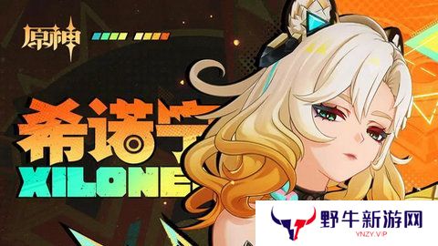 原神希诺宁培养攻略 希诺宁如何培养[多图]
