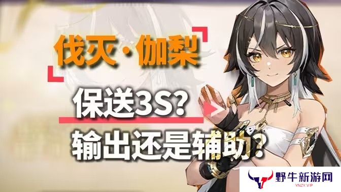 深空之眼伽梨阵容搭配攻略 伽梨阵容养成搭配指南[多图]