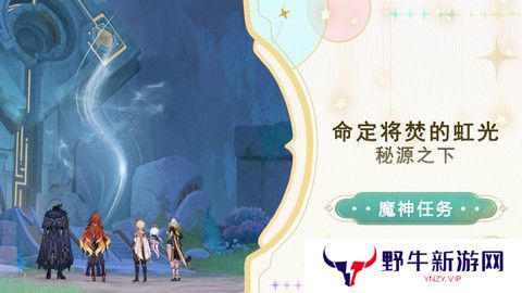 原神命定将焚的虹光秘源之下任务如何完成 命定将焚的虹光秘源之下任务攻略[多图]