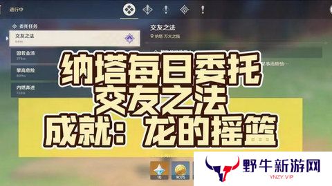 原神龙的摇篮成就如何达成 交友之法成就龙的摇篮攻略[多图]