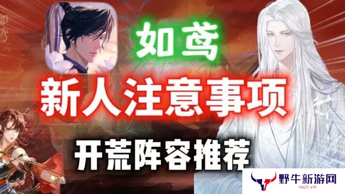 如鸢新手玩法攻略 新人开荒阵容推荐[多图]