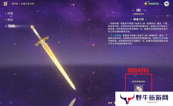 原神水仙十字之剑如何精炼 水仙十字之剑的精炼方法[多图]图片2