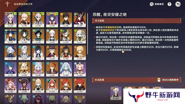 原神征战勇者淬炼之界任务攻略 征战勇者淬炼之界通关攻略[多图]图片2
