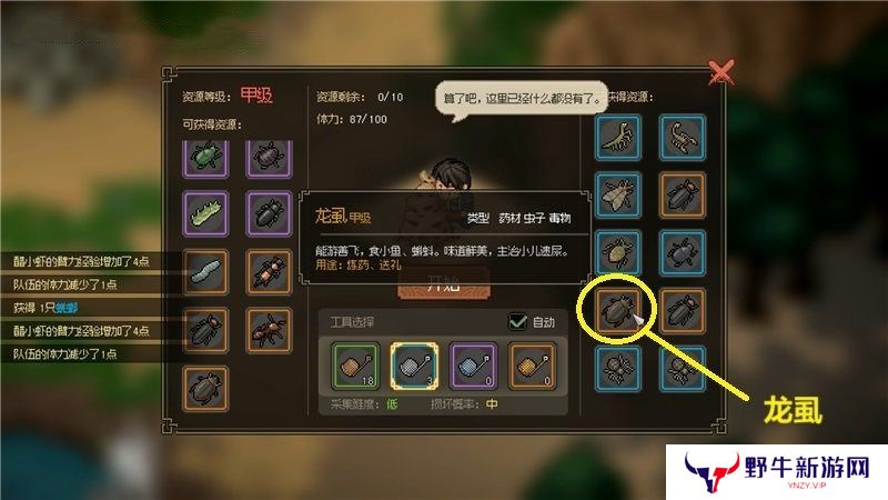 大侠立志传龙虱在哪里获取 龙虱收集位置分享[多图]图片6